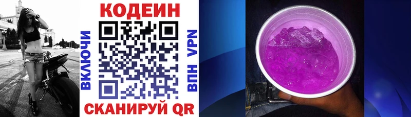 Кодеин Purple Drank  Яровое 